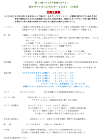 仙台ヴァイオリンセミナー2021 in 岩沼