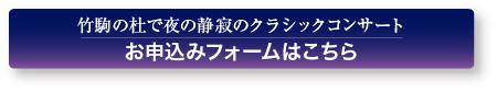 お申込みフォームはこちら
